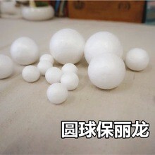【台灣現貨速發】1.5元起‘’保麗龍圓球 保麗龍球 | 2公分/3公分/5公分