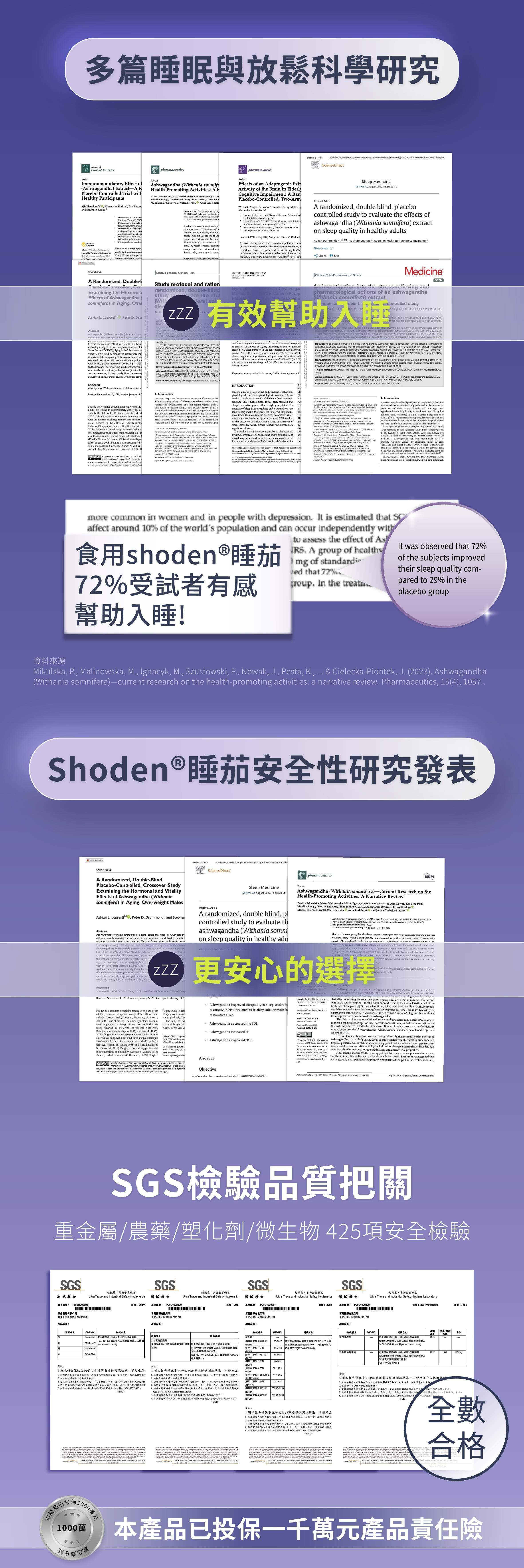 王得助眠保健品