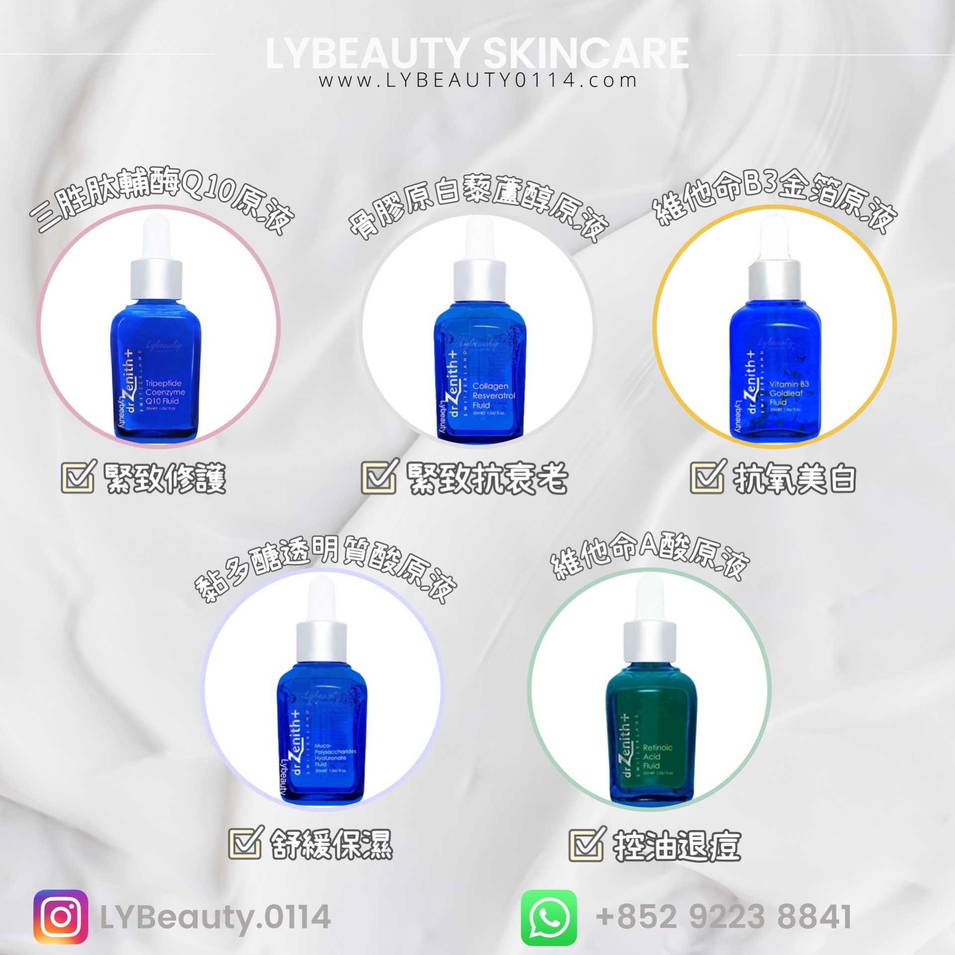 🎅🏻Dr. Zenith 8款原液精華 『限時優惠進行中』預訂優惠