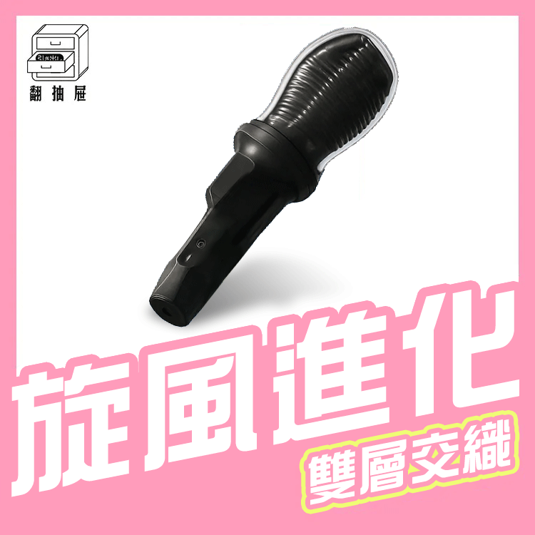 翻抽屜｜黑旋風