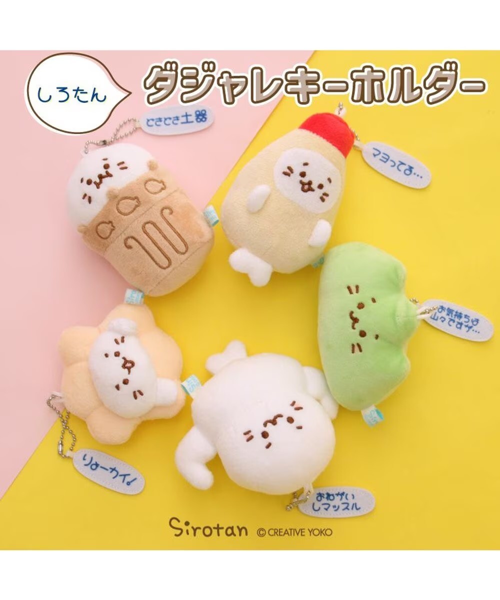 Sirotan-絨毛吊飾系列(珠鏈鐵)-強壯肌肉、猶豫美乃滋、震懾陶器、心意如山、小貝殼