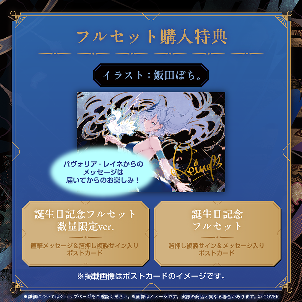 官品代購」hololive ID パヴォリア・レイネ 誕生日記念2025 🦚 Pavolia