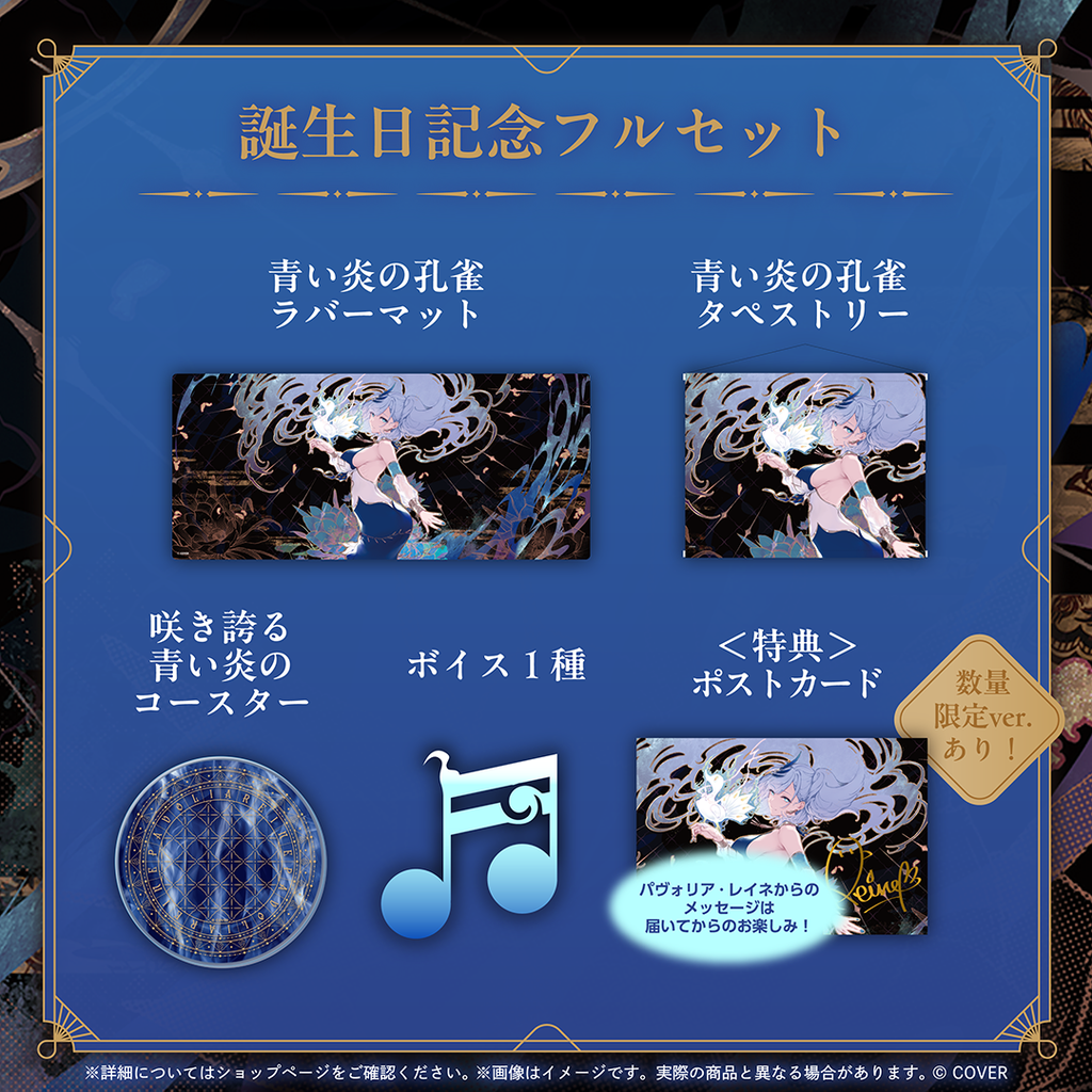 官品代購」hololive ID パヴォリア・レイネ 誕生日記念2025 🦚 Pavolia