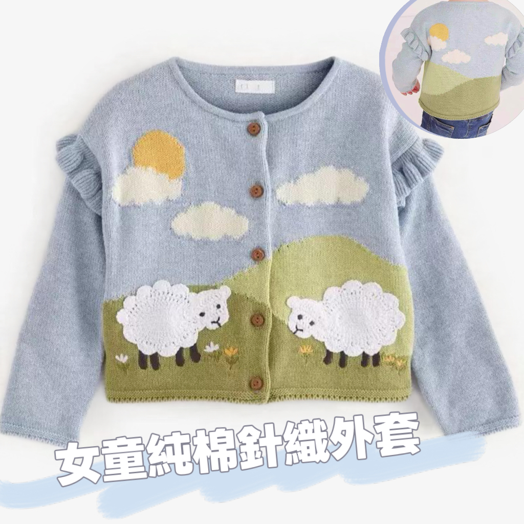 (現貨)☁️女童純棉針織外套