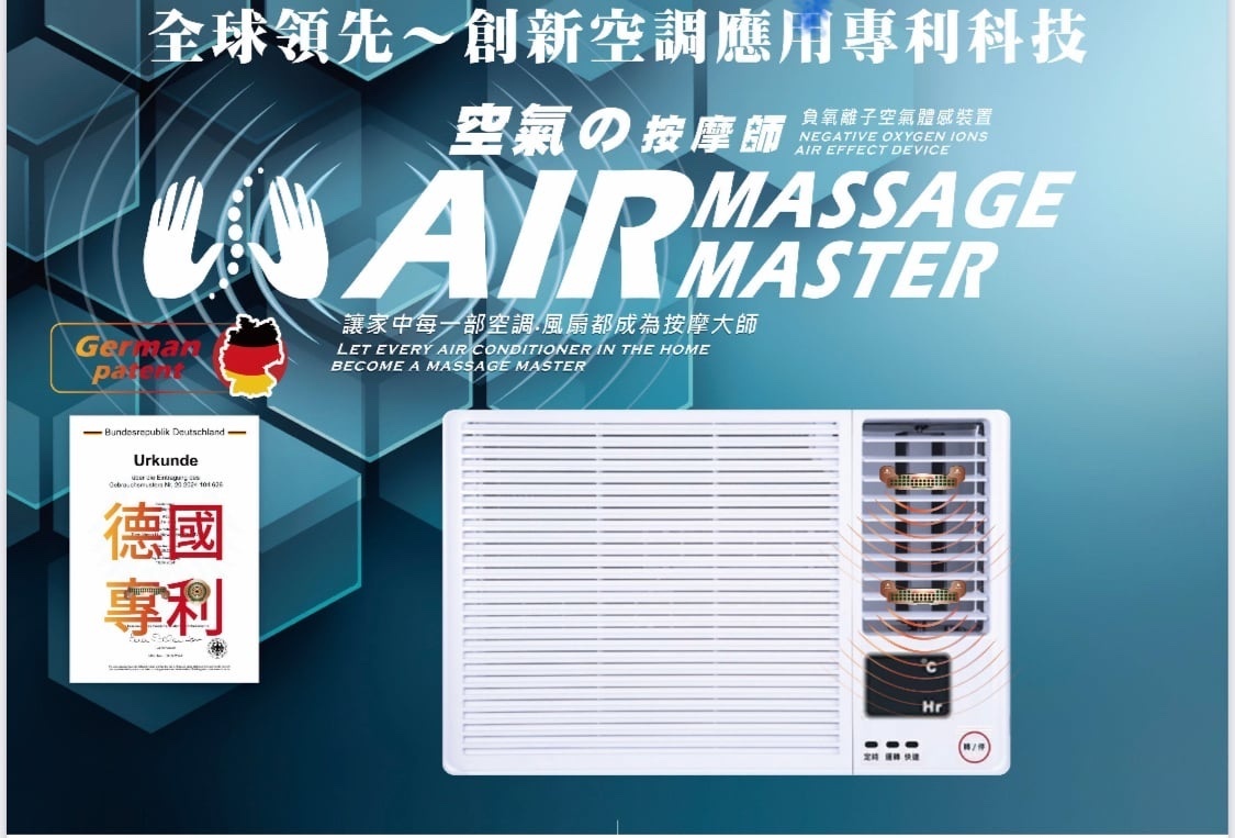 A12/A13/A14 W093005（空調）健鎂力負氧離子空氣按摩體感裝置**10年長效**