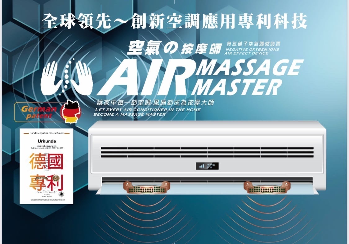 A12/A13/A14 W093005（空調）健鎂力負氧離子空氣按摩體感裝置**10年長效**