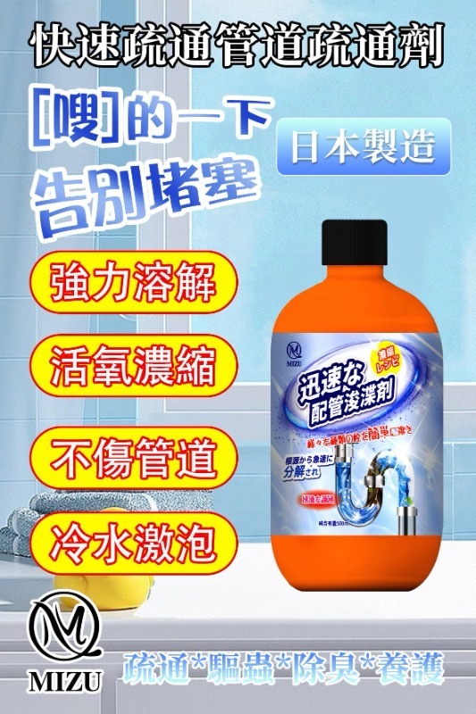 MIZU快速疏通管道疏通劑500ml