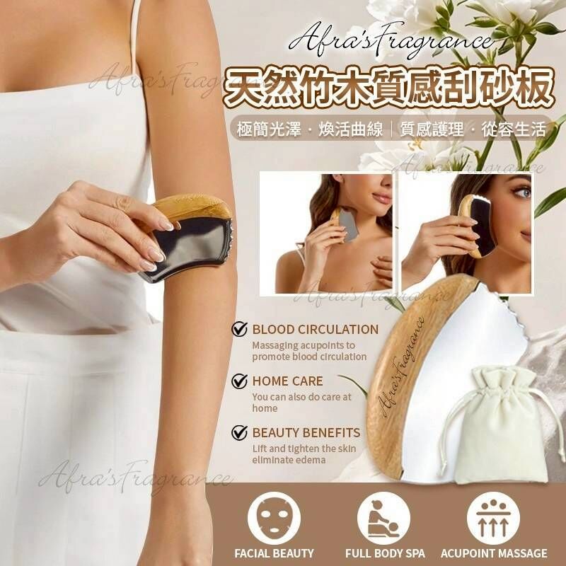 英國 A.F 天然竹木刮砂板