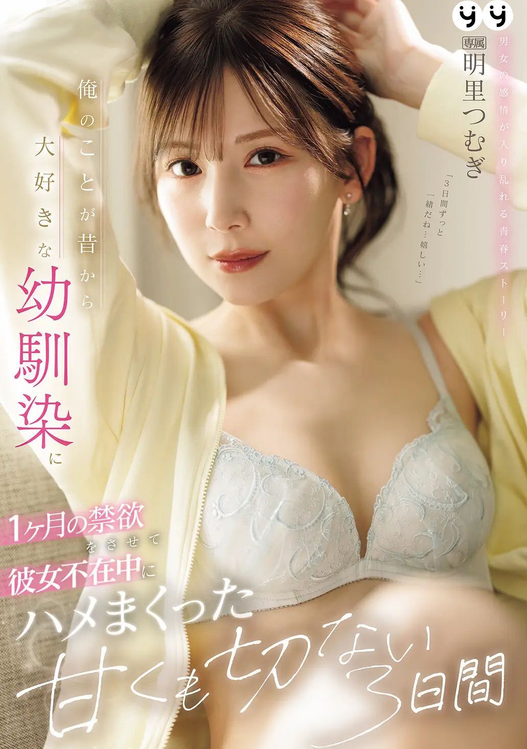 明里紬 - IPZZ-652