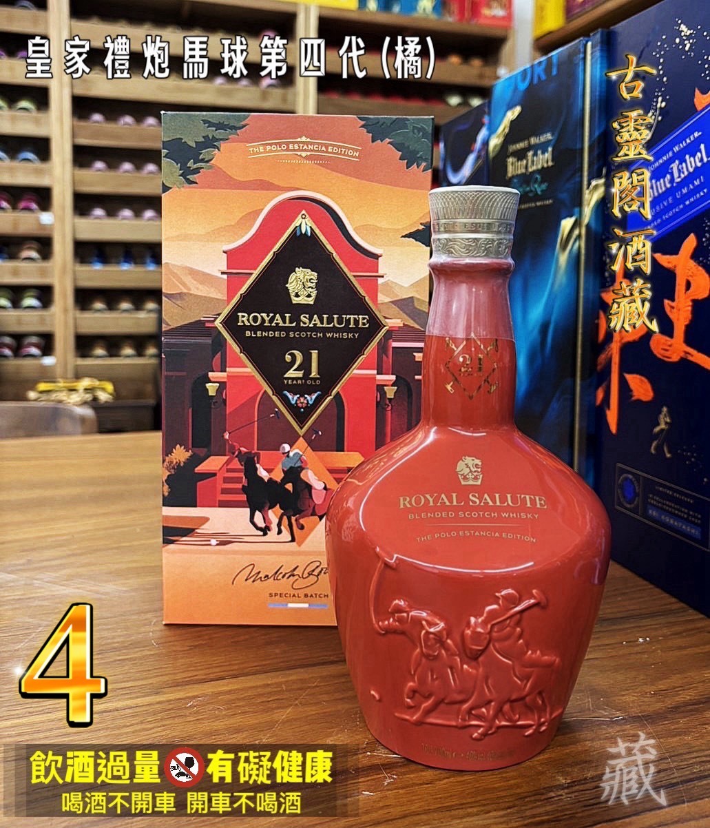 皇家禮炮馬球第四代 (橘)