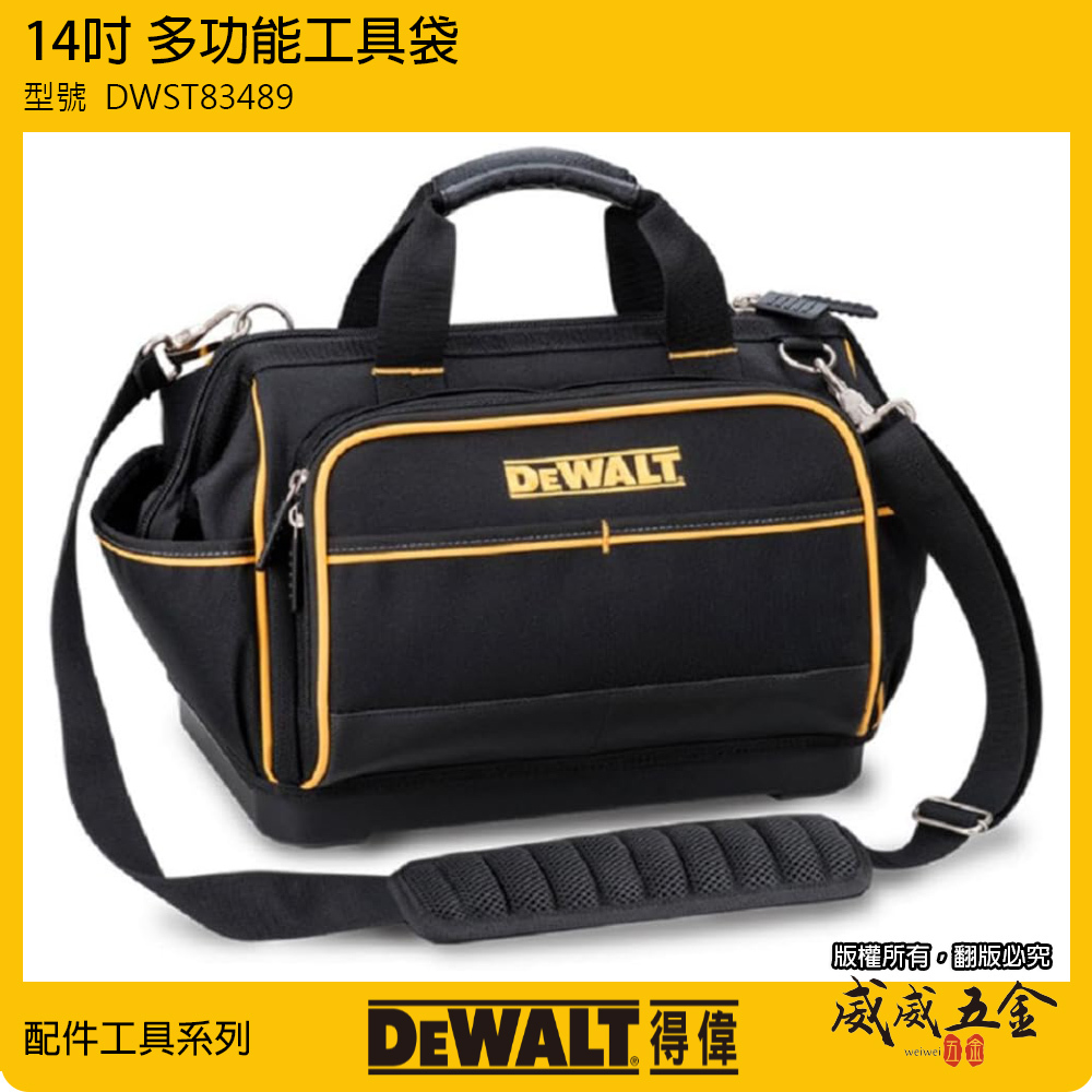 DEWALT 美國 得偉｜14吋 附背帶手提包 側背包 手提工具袋 手提袋 多格式空袋子｜DWST83489｜公司貨
