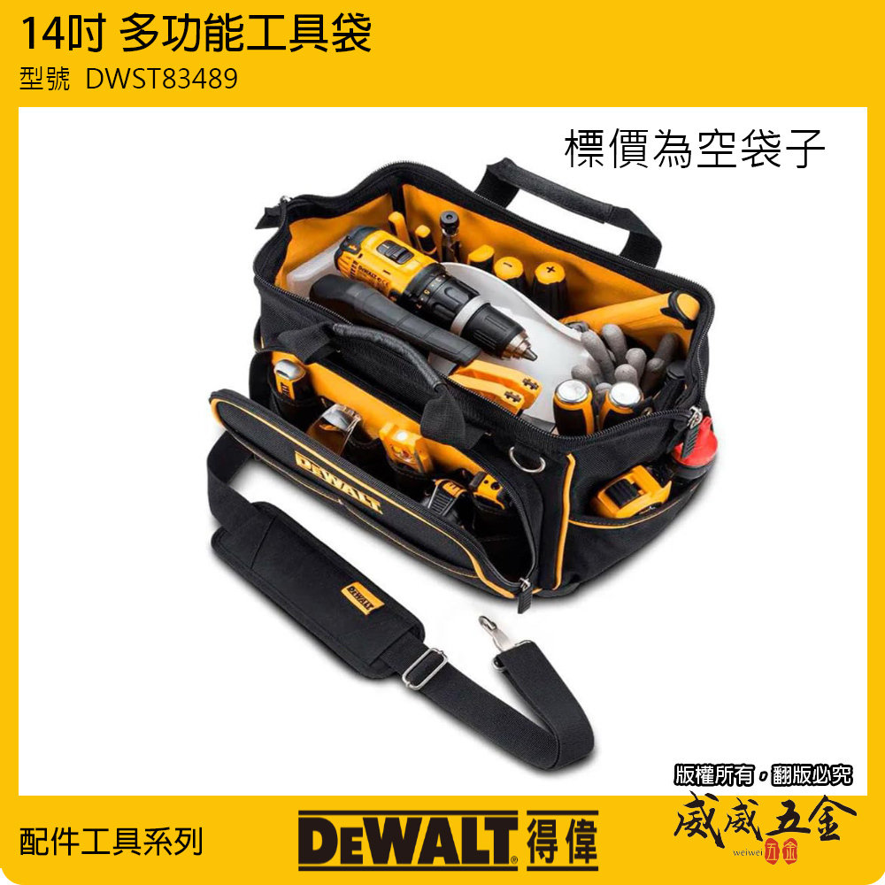 DEWALT 美國 得偉｜14吋 附背帶手提包 側背包 手提工具袋 手提袋 多格式空袋子｜DWST83489｜公司貨