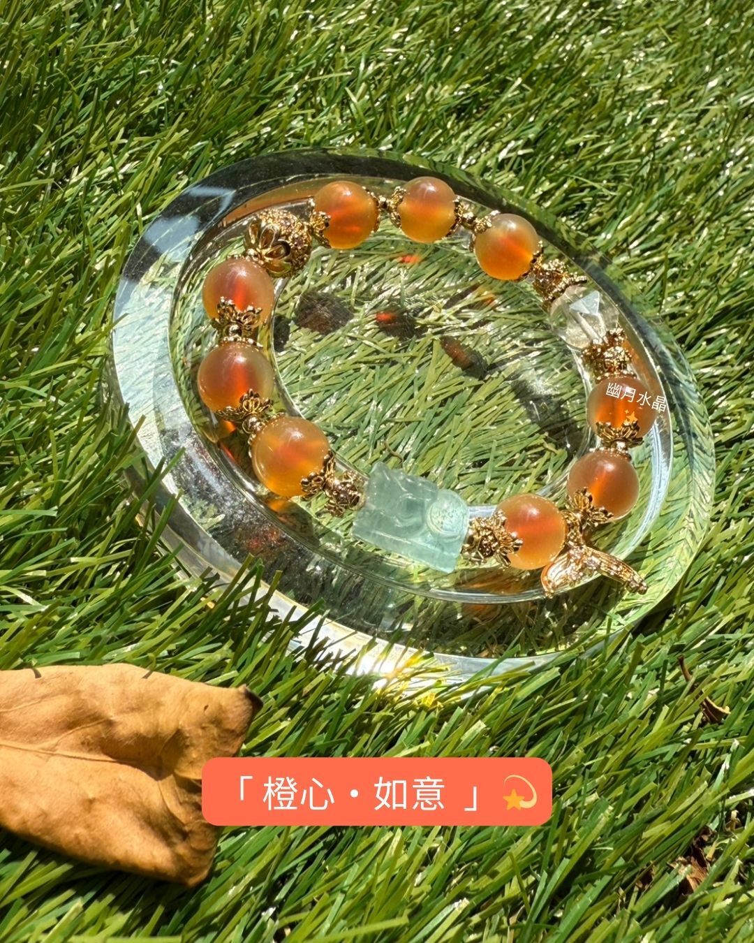 橙心如意｜橙糖心瑪瑙 × 藍摩根石｜招財貔貅能量手鍊