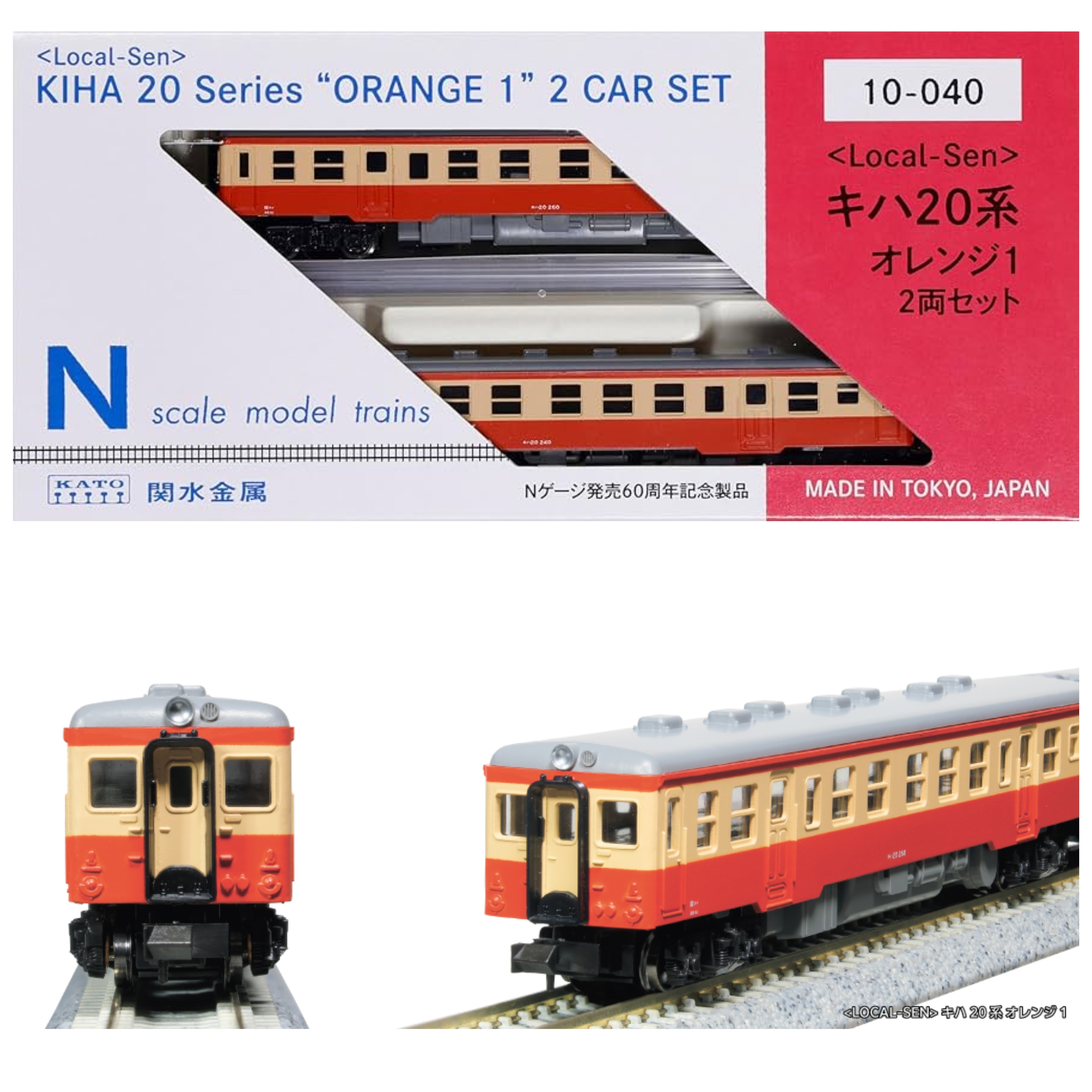 KATO 10-040 (特別企画品) キハ20系オレンジ1 (2両)