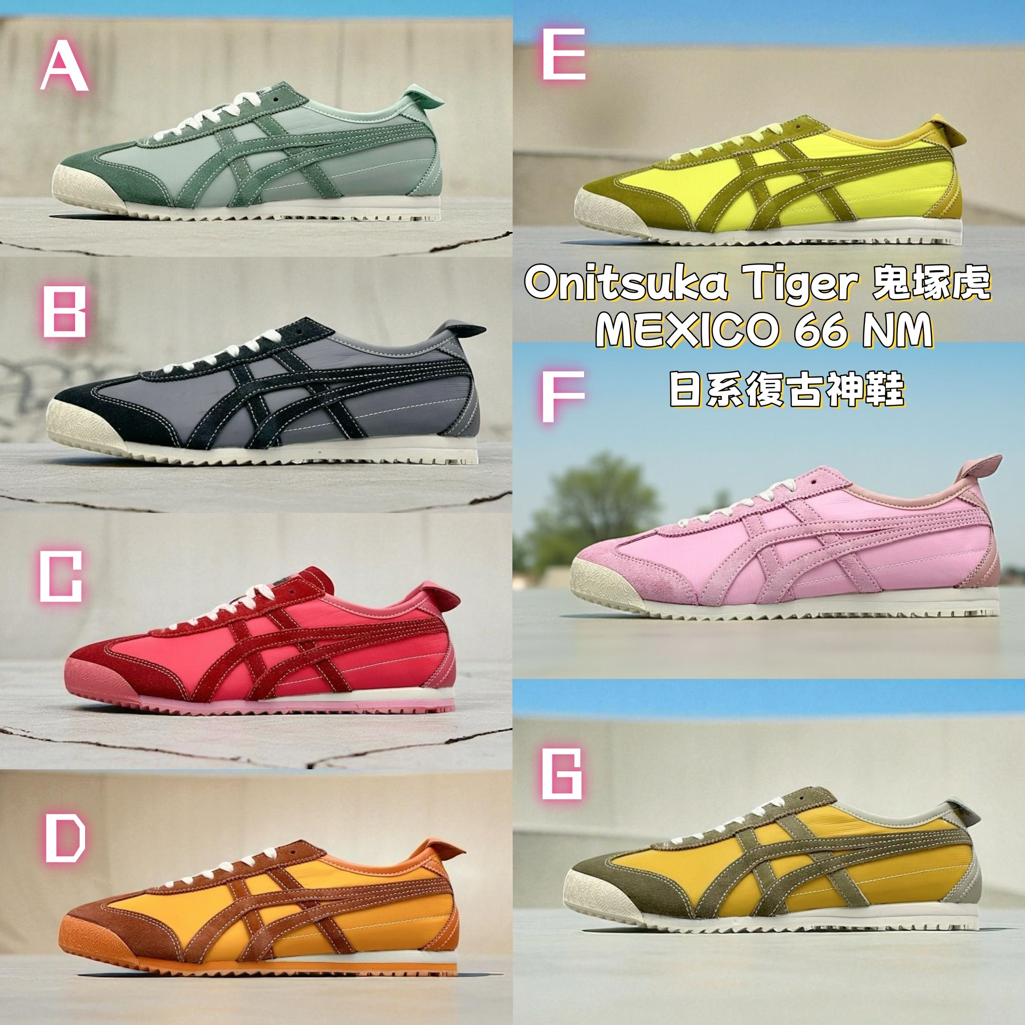 Onitsuka Tiger 鬼塚虎 MEXICO 66 NM｜日系復古神鞋