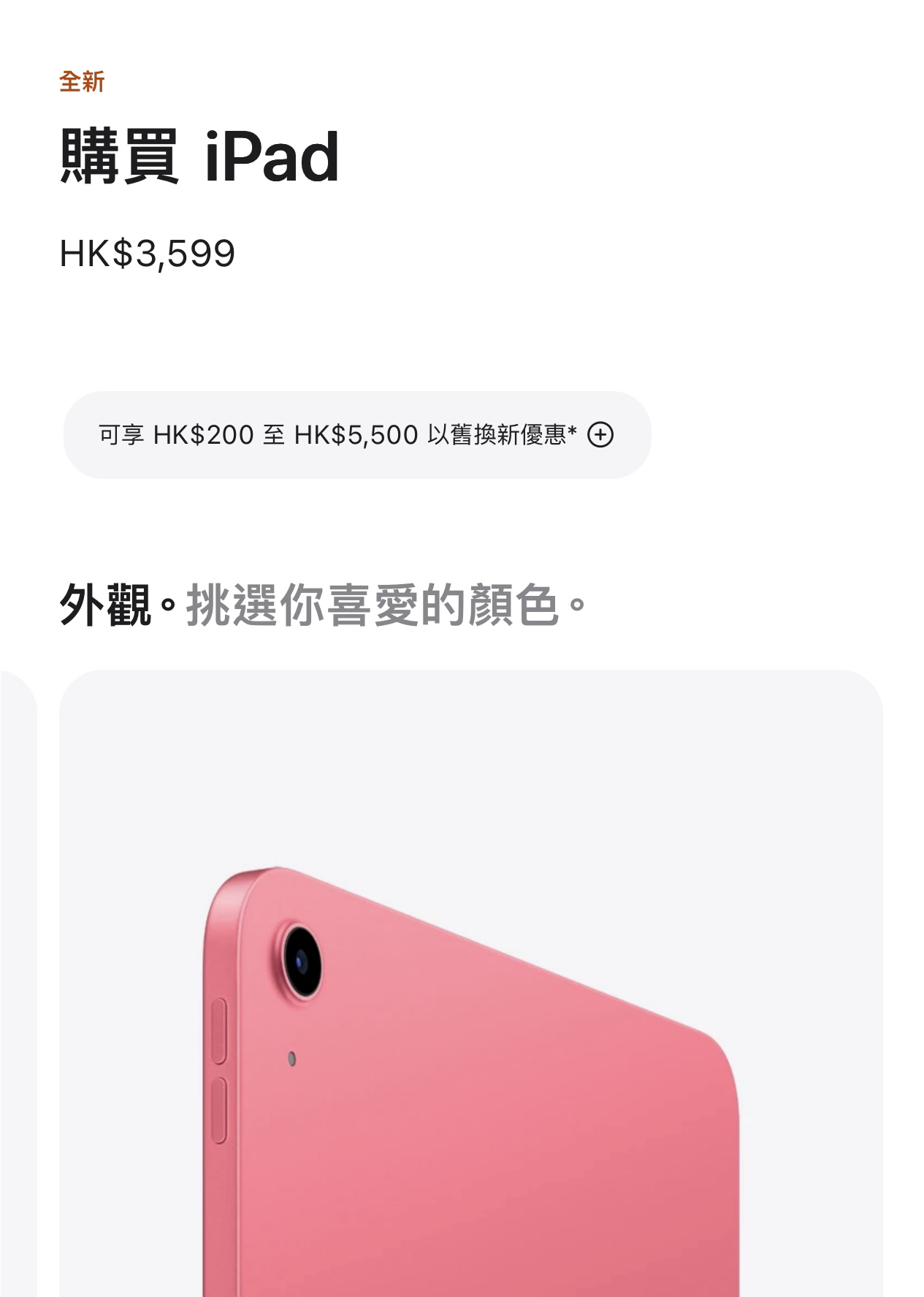 【直播】LL1114901 iPad 10th 256GB (大放送$2480 先收取訂金$100 尾數將銀行轉帳收取)