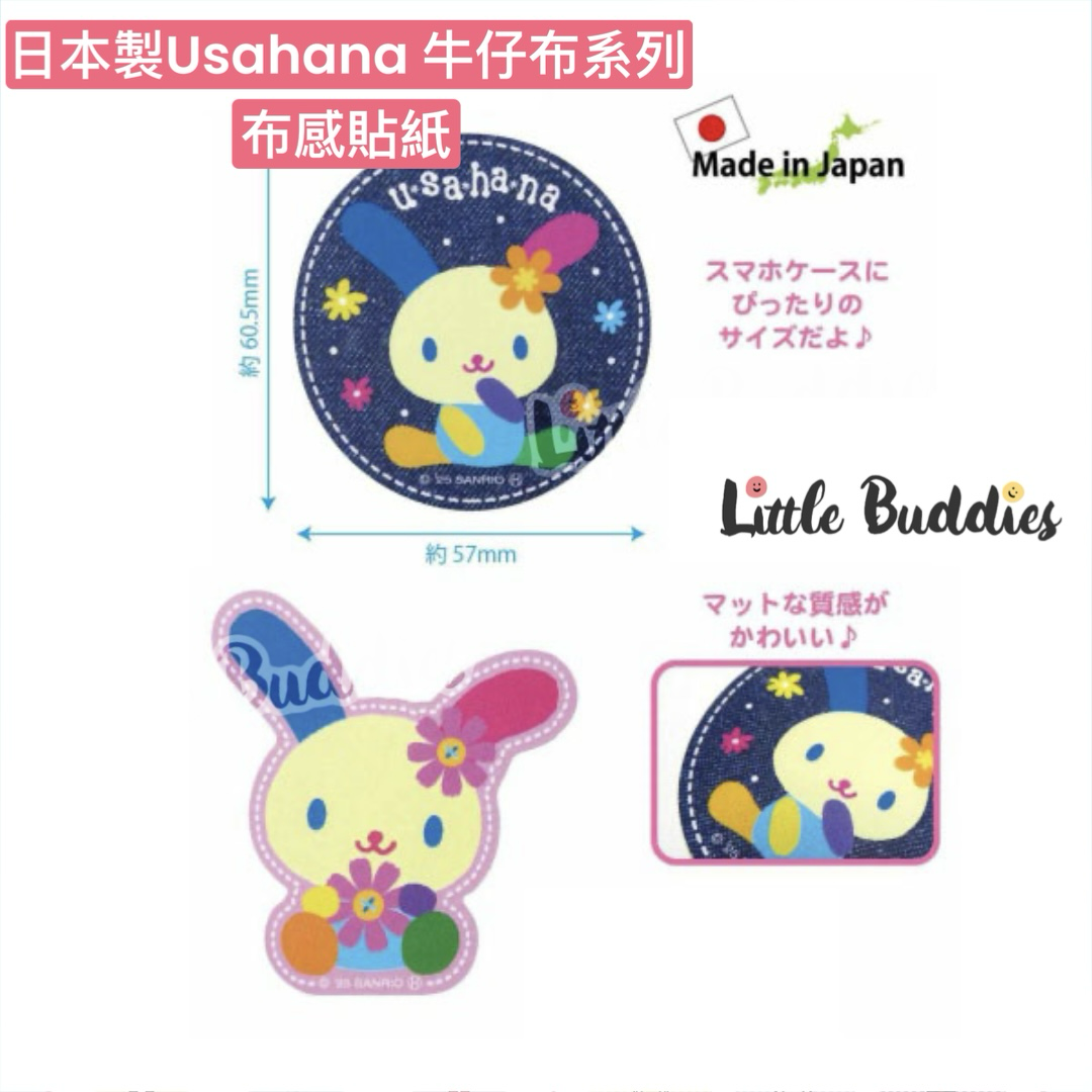 預購 日本 Sanrio Usahana 彩虹兔 牛仔布系列 布感貼紙