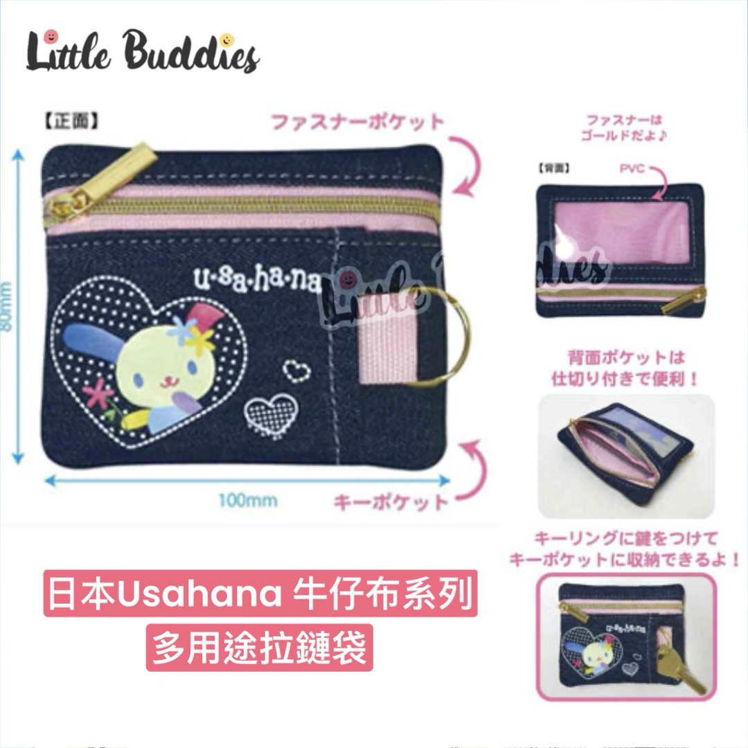 預購 日本 Sanrio Usahana 彩虹兔 牛仔布系列 多用途拉鏈袋 鎖匙包 散子包