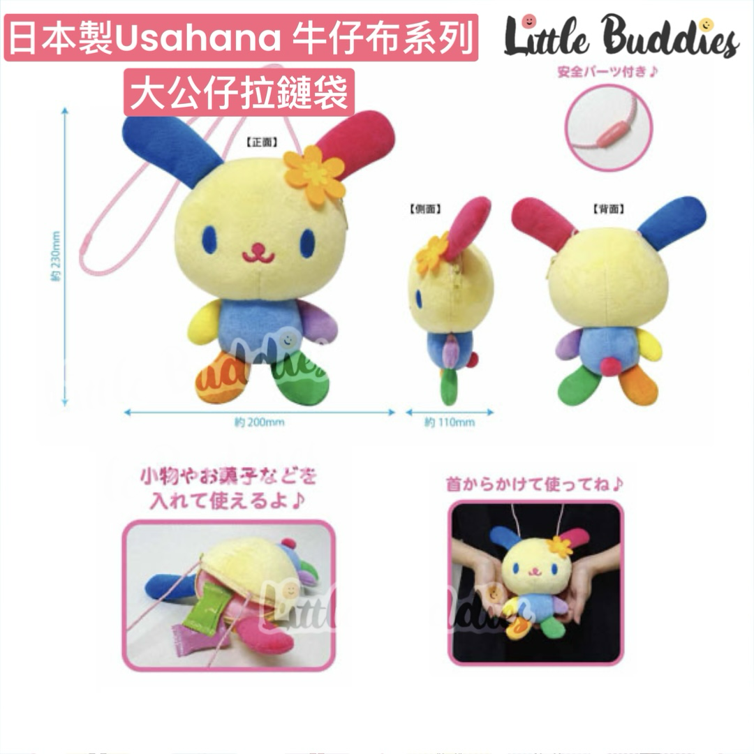 日本 Sanrio Usahana 彩虹兔 牛仔布系列 大公仔拉鏈袋