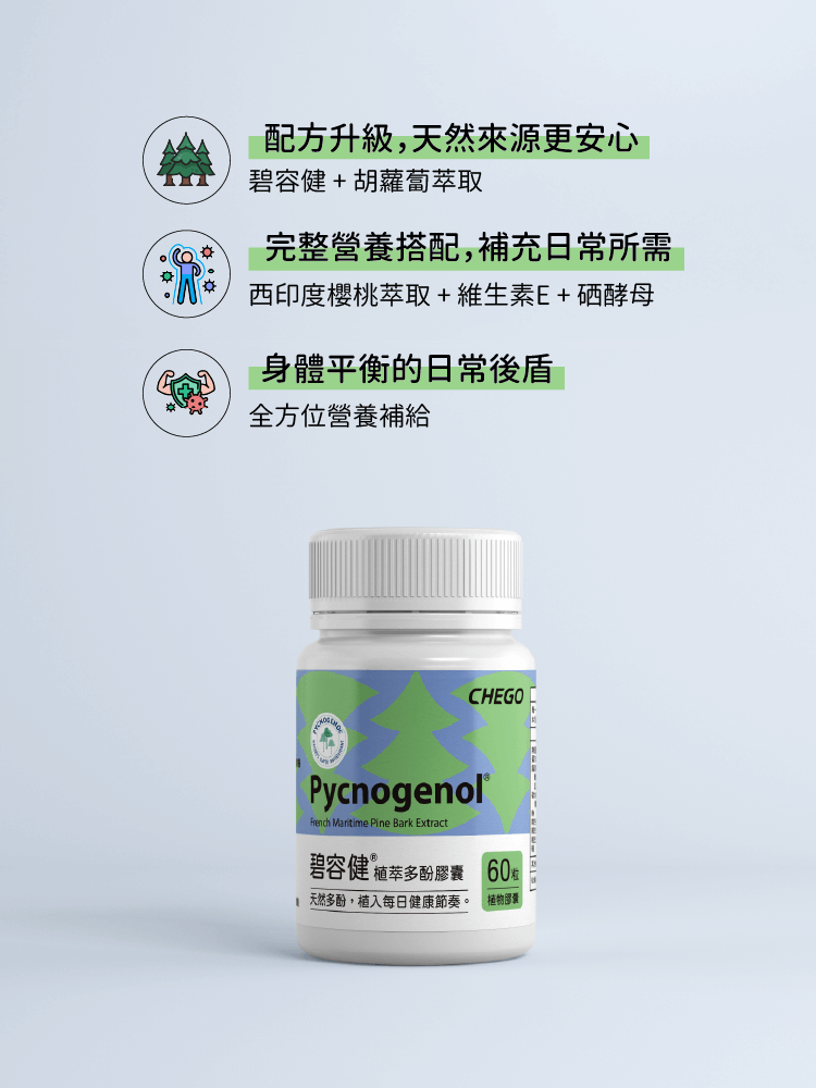碧容健植萃多酚膠囊60粒裝-CHEGO營養補給