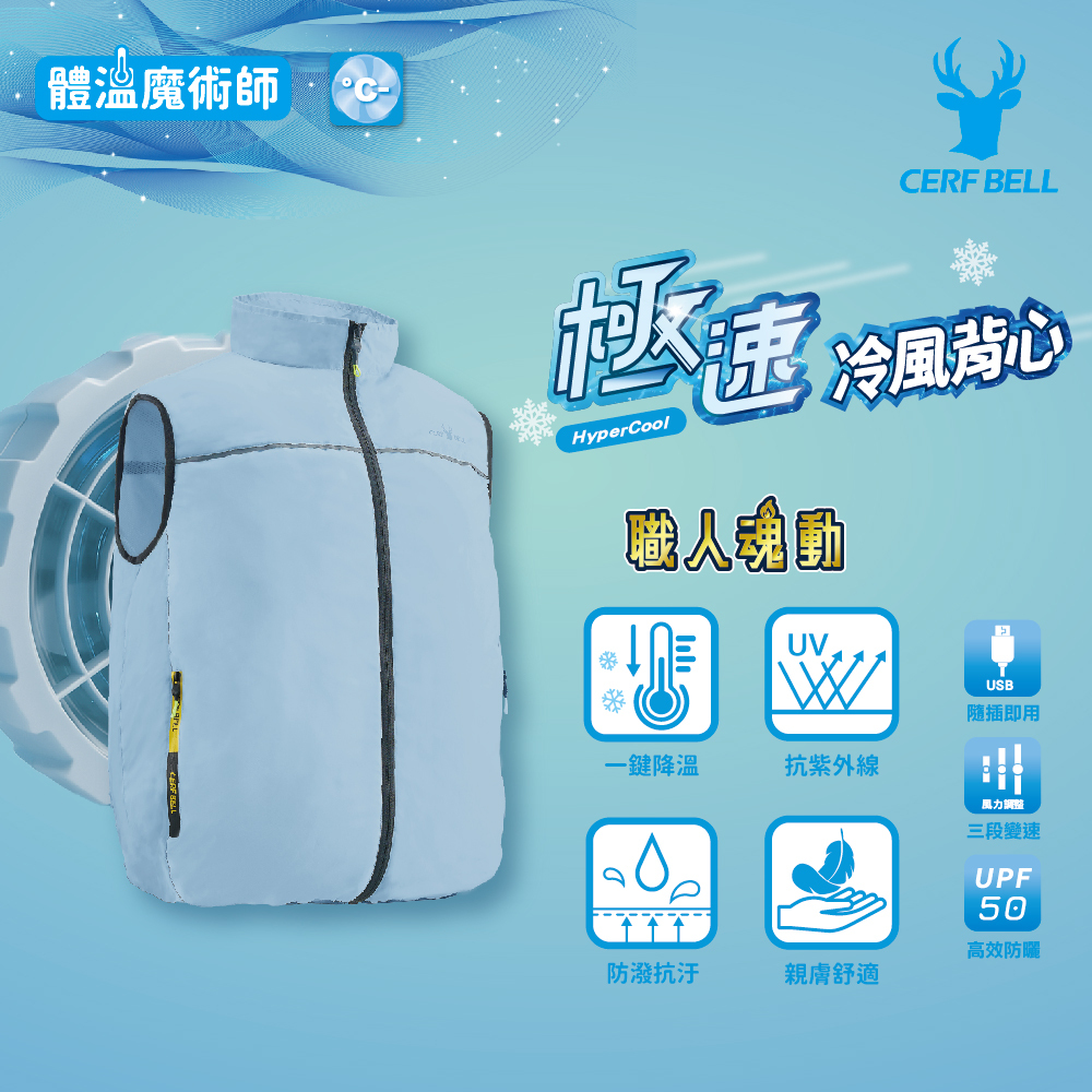 【肌涼】ICE Gear｜極速涼感風扇背心｜7GJ0012