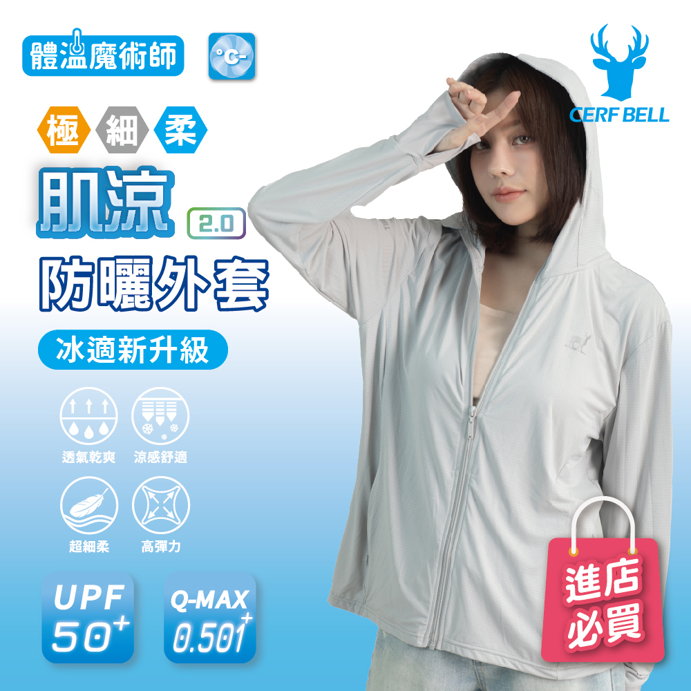 【肌涼】ICE Pro｜涼感防曬衣丨7GJ0010