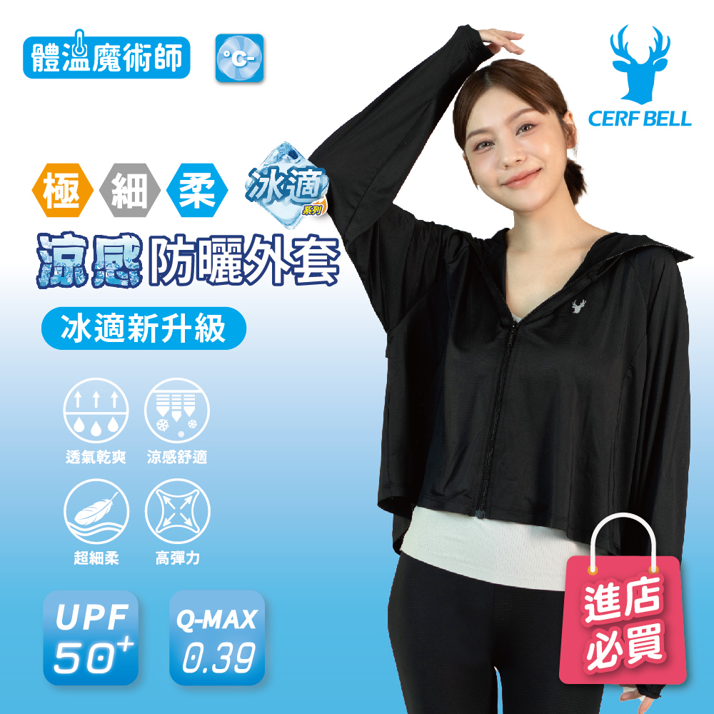 【肌涼】ICE AIR｜涼感防曬衣丨7GJ0009
