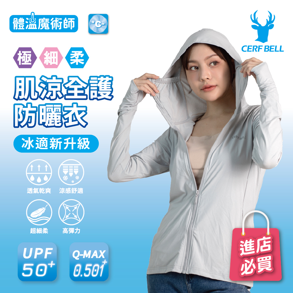 【肌涼】ICE Plus丨全護防曬衣丨7GJ0008