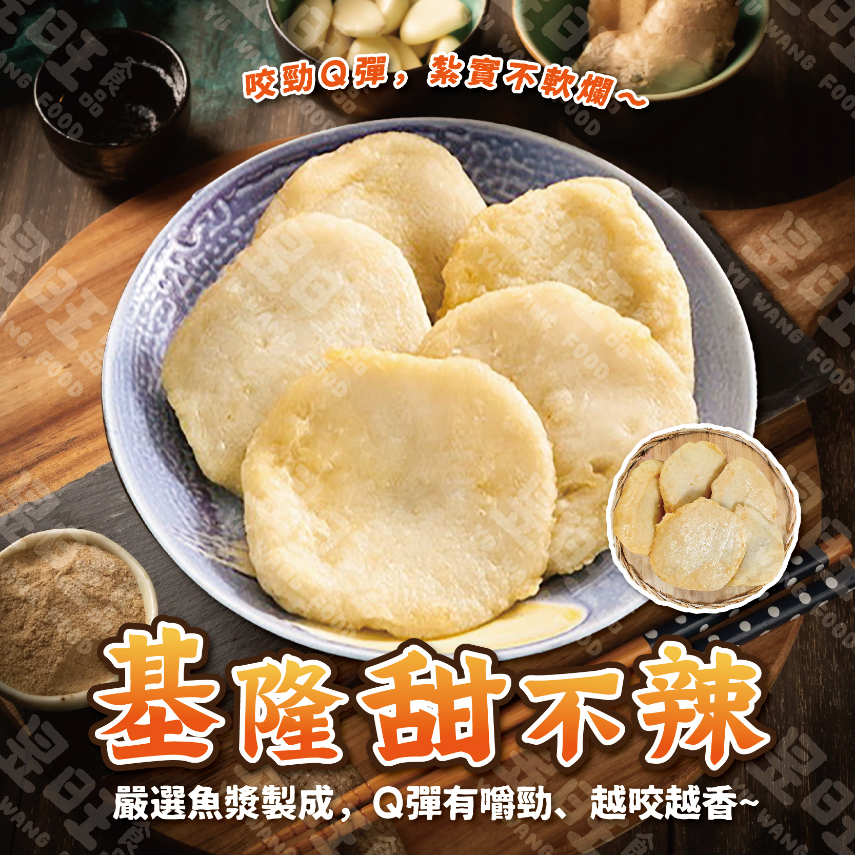 基隆手工甜不辣片