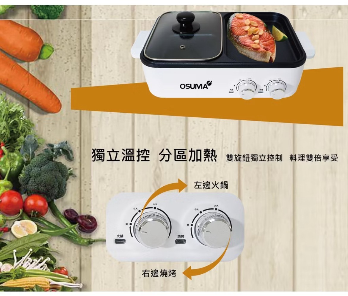 苗栗院｜OSUMA 多功能一體鍋(C-K1920)