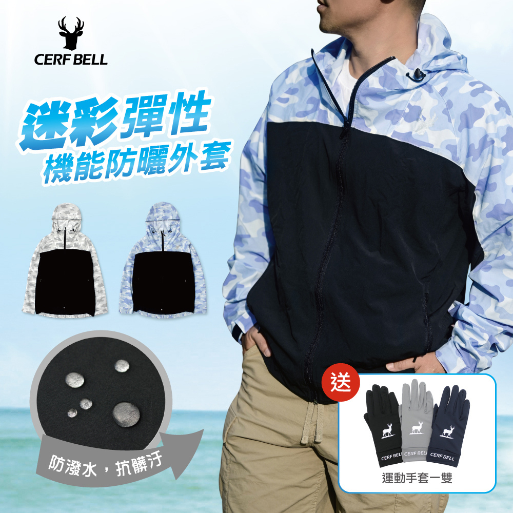 【肌涼】迷彩防曬機能外套丨7GJ0007