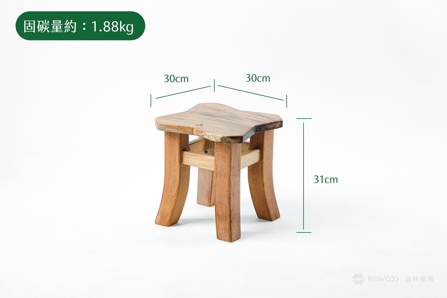 【0909專屬訂單 FB -Reg Liu】REWOOD小椅凳
