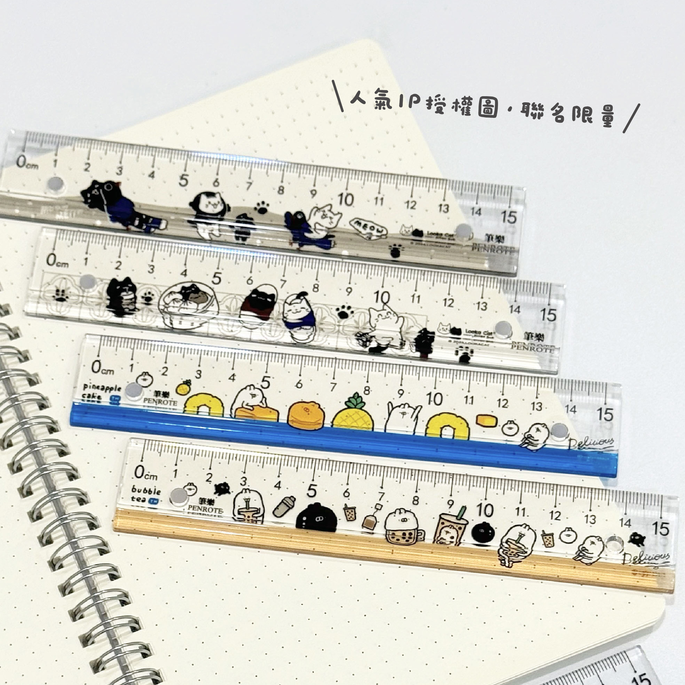【PENROTE筆樂】柴語錄美食15CM防滑尺