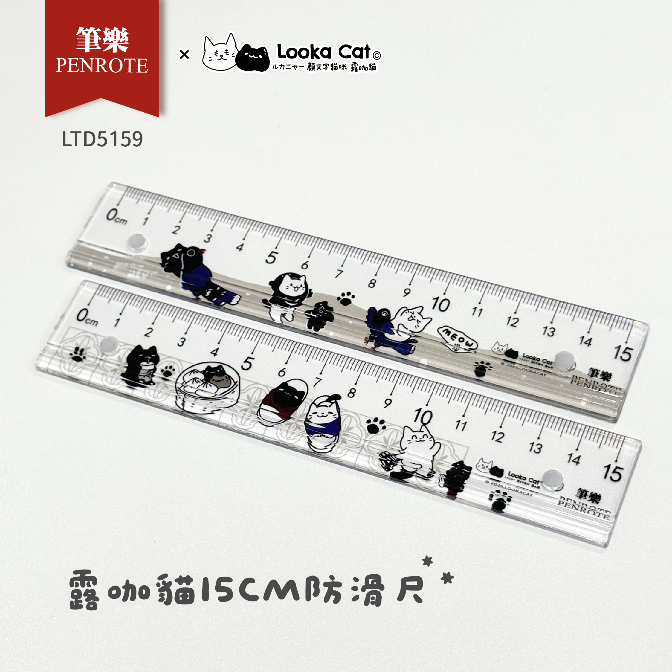 【PENROTE筆樂】露咖貓15CM防滑尺