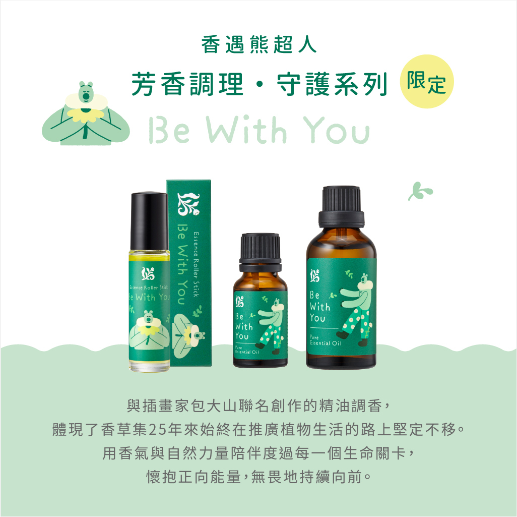 守護精油滾珠10ML