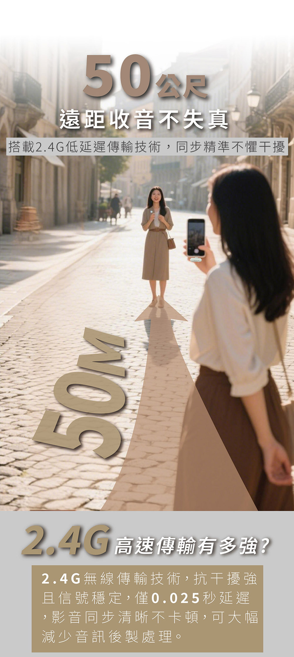 50公尺遠距收音不失真