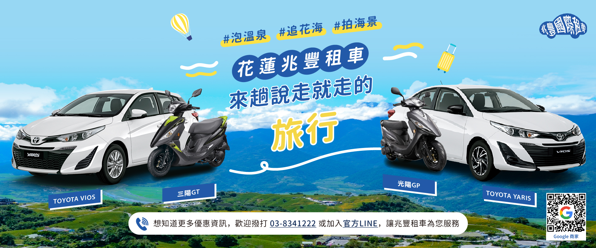 花蓮兆豐租車-來趟說走就走的旅行