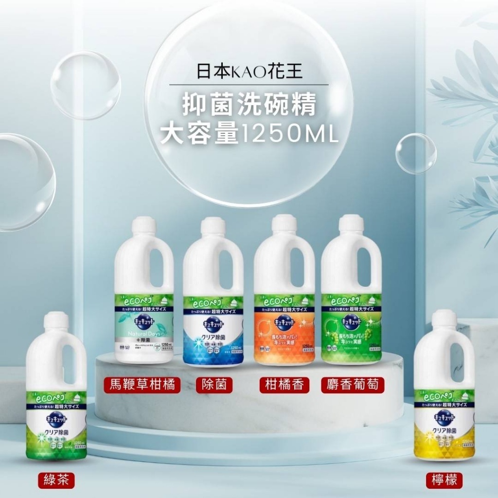 日本Kao花王抑菌洗碗精大容量1250ml
