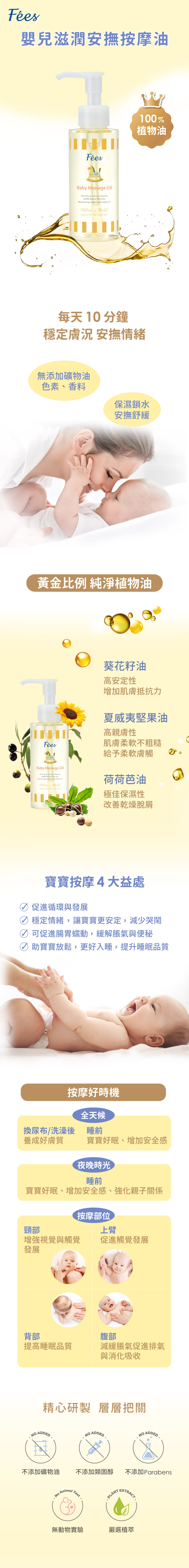 嬰兒滋潤安撫按摩油-適合新生兒與嬰幼兒每日肌膚保養與放鬆按摩