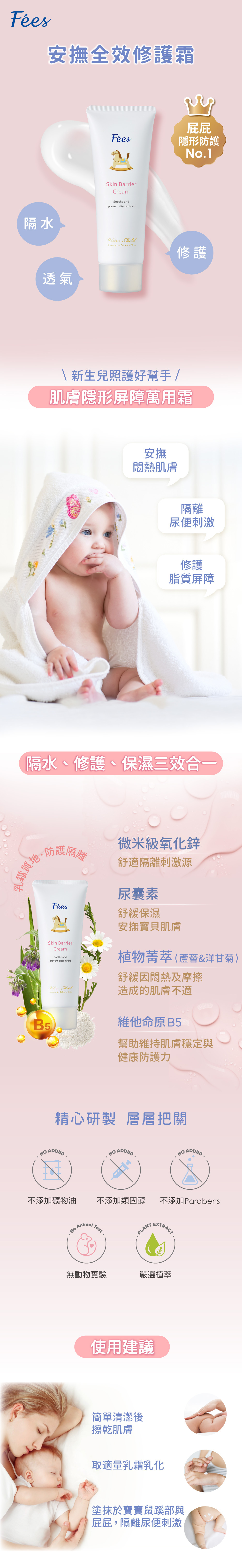 安撫全效修護霜-適合新生兒、行動不便需要使用尿布的族群使用