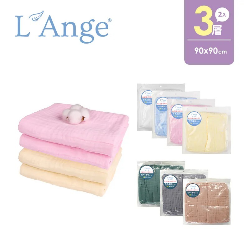 L'Ange 棉之境 3層純棉紗布包巾/蓋毯 90x90cm 2入組(多色可選)