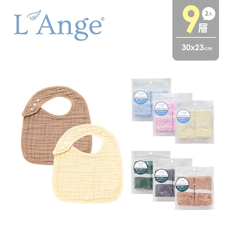 L'Ange 棉之境 9層純棉紗布方形圍兜 30x23cm 2入組(多色可選)