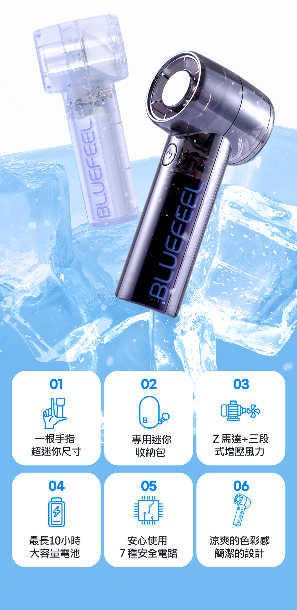 韓國BLUEFEEL超迷你手持風扇全台獨家代理