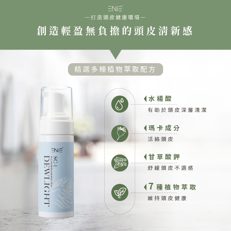 頭皮淨化液精選成分