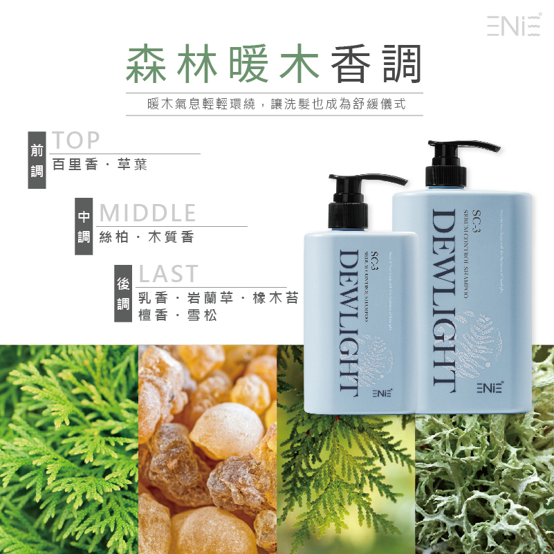 頭皮洗髮精木質調香味
