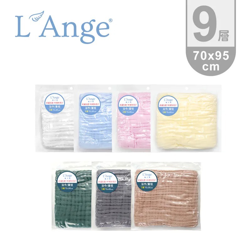 L'Ange 棉之境 9層純棉紗布浴巾/蓋毯70x95cm (多色可選)