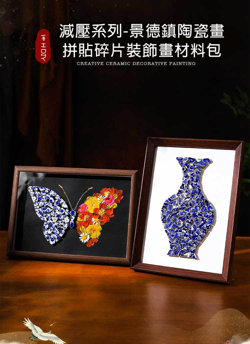 減壓系列-景德鎮陶瓷畫拼貼碎片裝飾畫材料包 SF3827