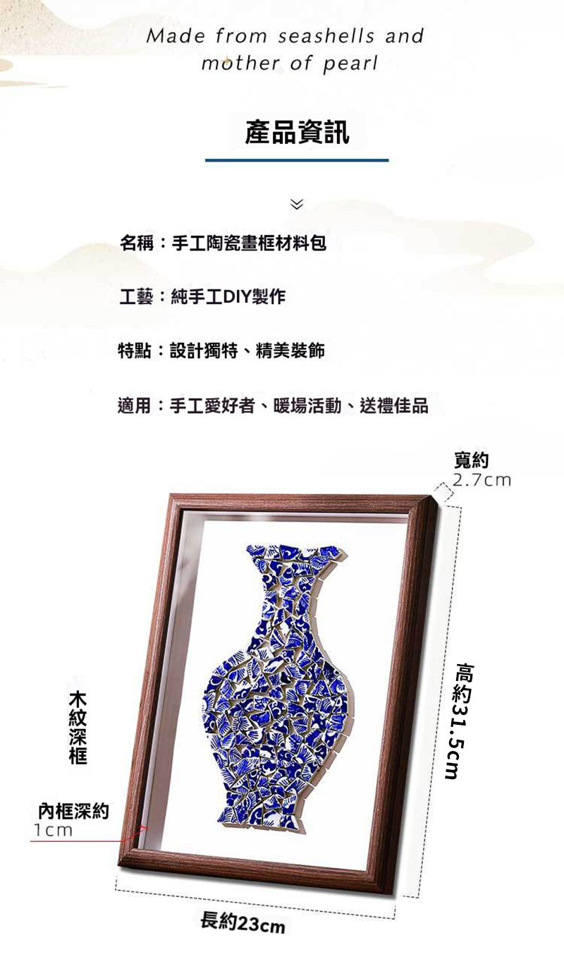 減壓系列-景德鎮陶瓷畫拼貼碎片裝飾畫材料包 SF3827