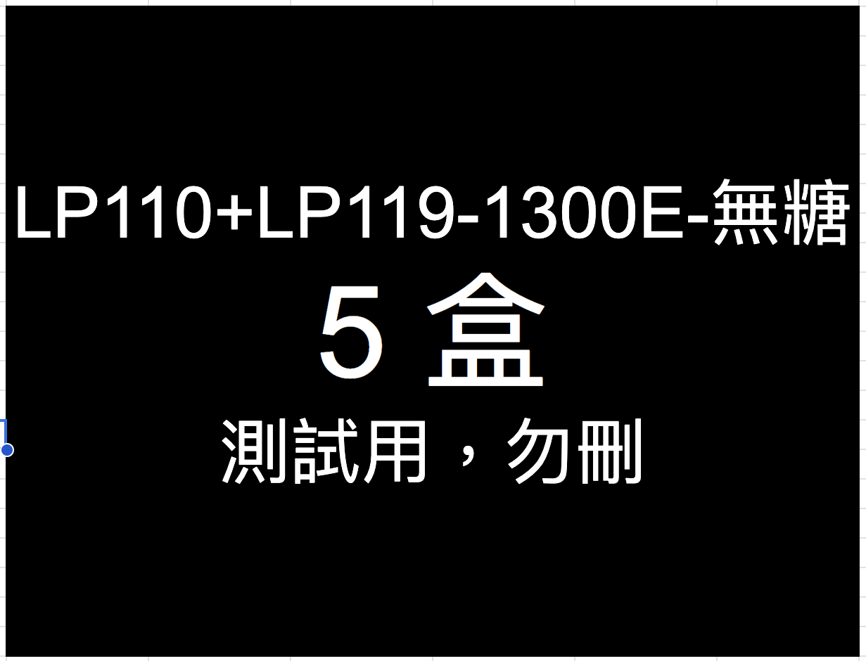 益生菌-5盒 (測試用，勿刪）