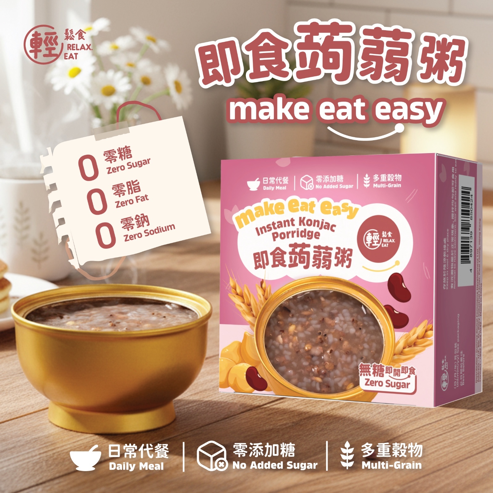 輕鬆食 無糖即食蒟蒻雜糧粥 #打開即食 1盒 250g